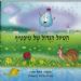הקלק למידע נוסף